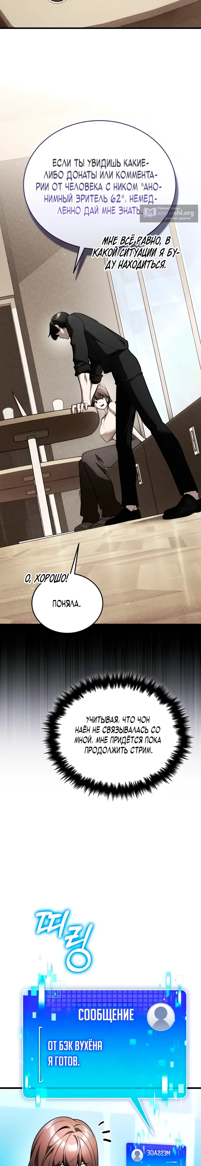 Страница 17 главы 8 манги Стример с обратной планеты / Superhuman Game Broadcast