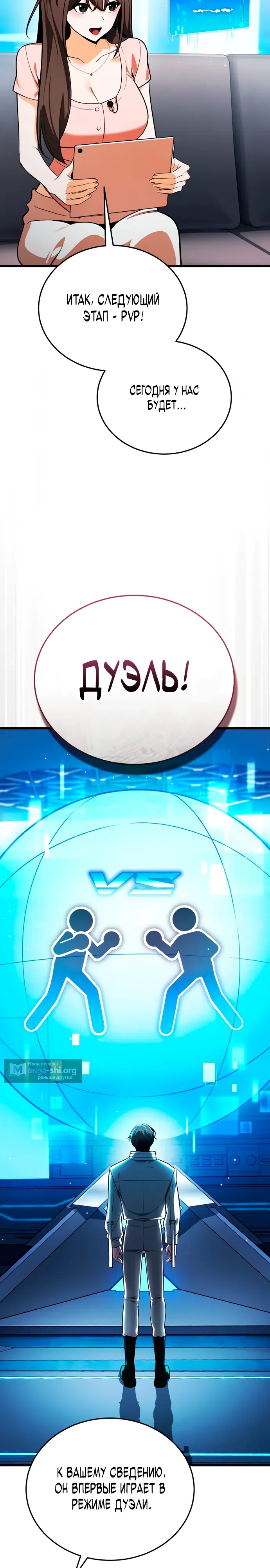 Страница 18 главы 8 манги Стример с обратной планеты / Superhuman Game Broadcast
