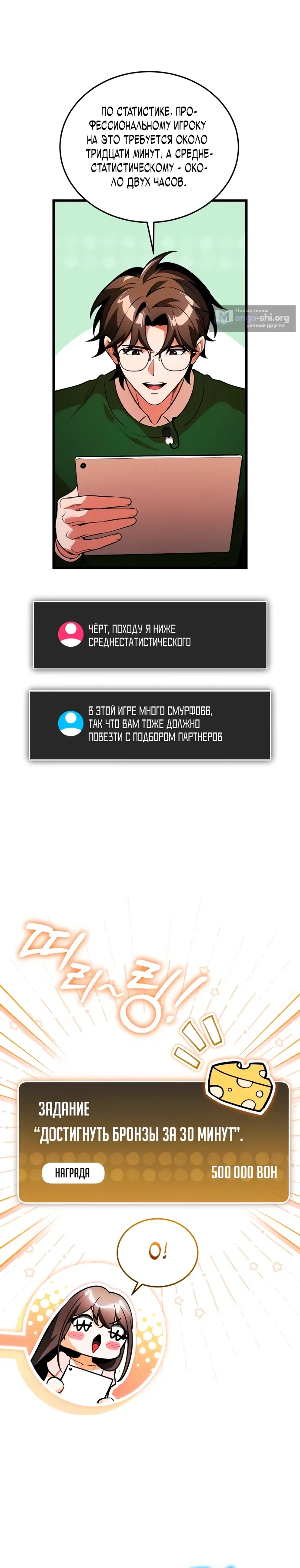 Страница 20 главы 8 манги Стример с обратной планеты / Superhuman Game Broadcast