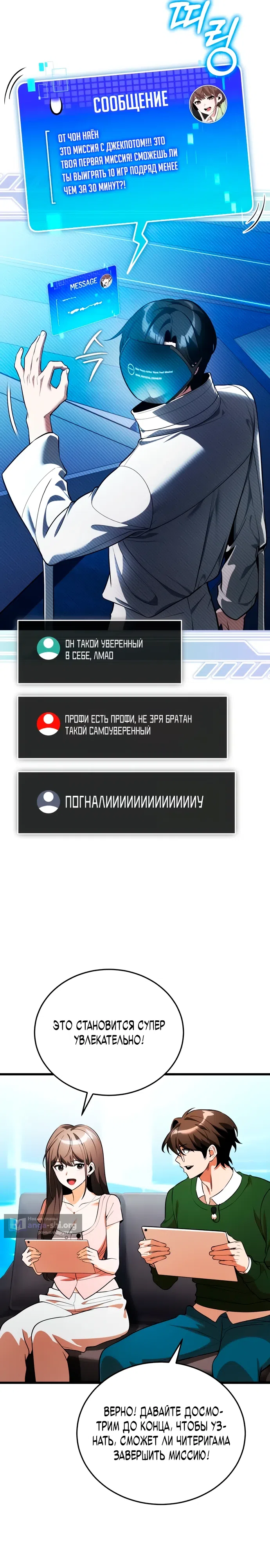 Страница 21 главы 8 манги Стример с обратной планеты / Superhuman Game Broadcast