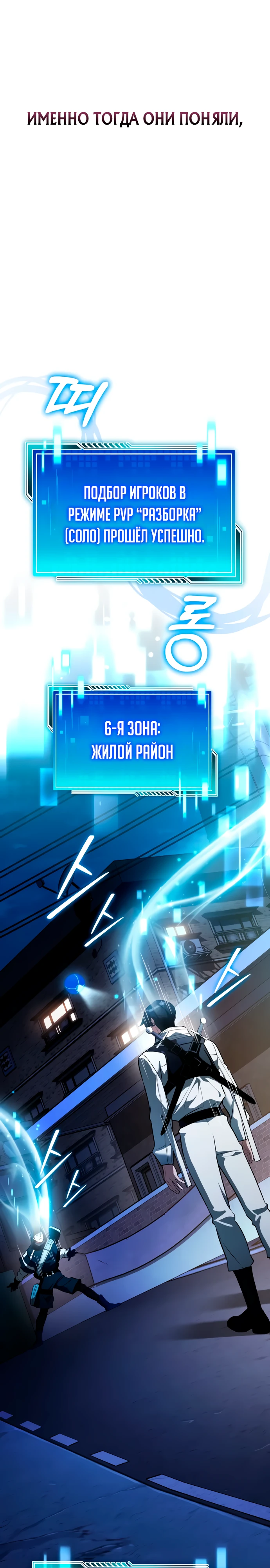 Страница 22 главы 8 манги Стример с обратной планеты / Superhuman Game Broadcast