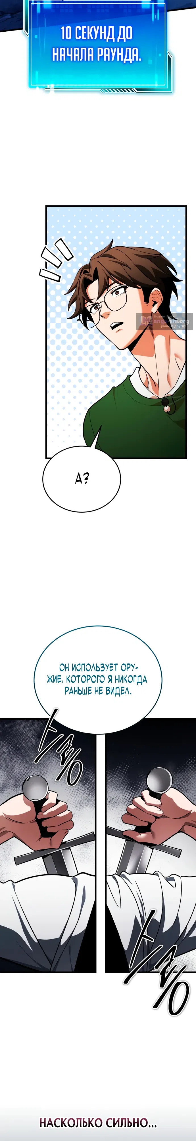 Страница 23 главы 8 манги Стример с обратной планеты / Superhuman Game Broadcast