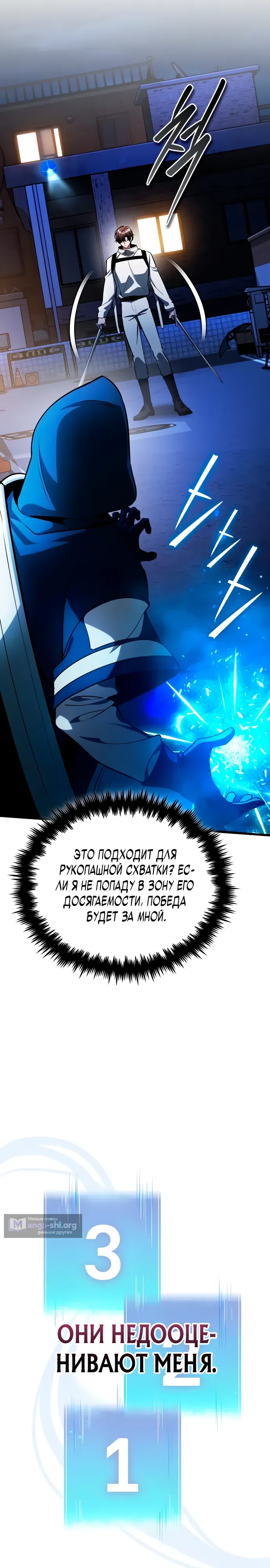 Страница 24 главы 8 манги Стример с обратной планеты / Superhuman Game Broadcast