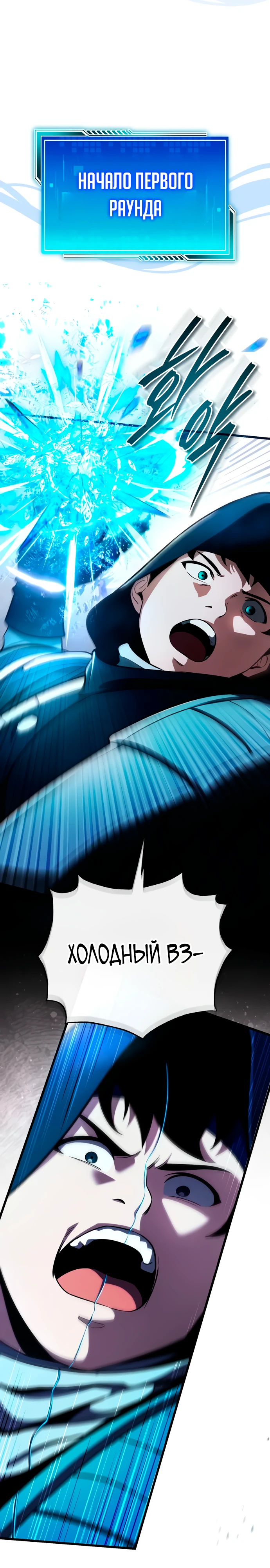 Страница 25 главы 8 манги Стример с обратной планеты / Superhuman Game Broadcast