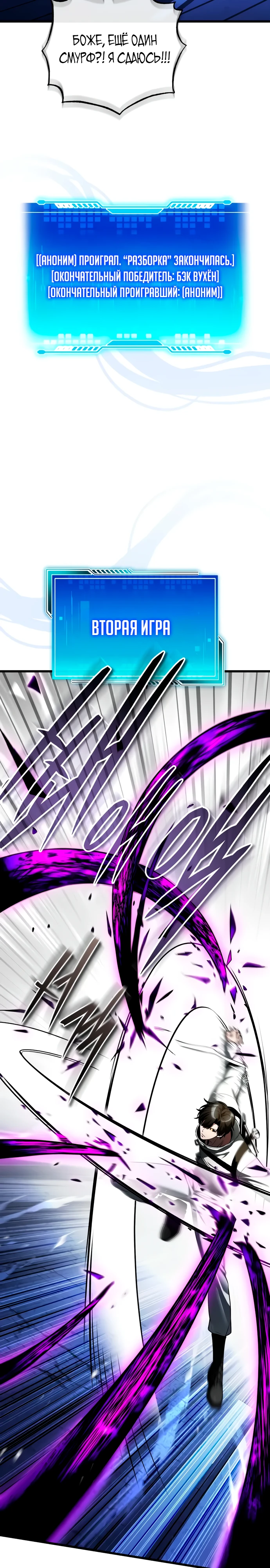 Страница 28 главы 8 манги Стример с обратной планеты / Superhuman Game Broadcast