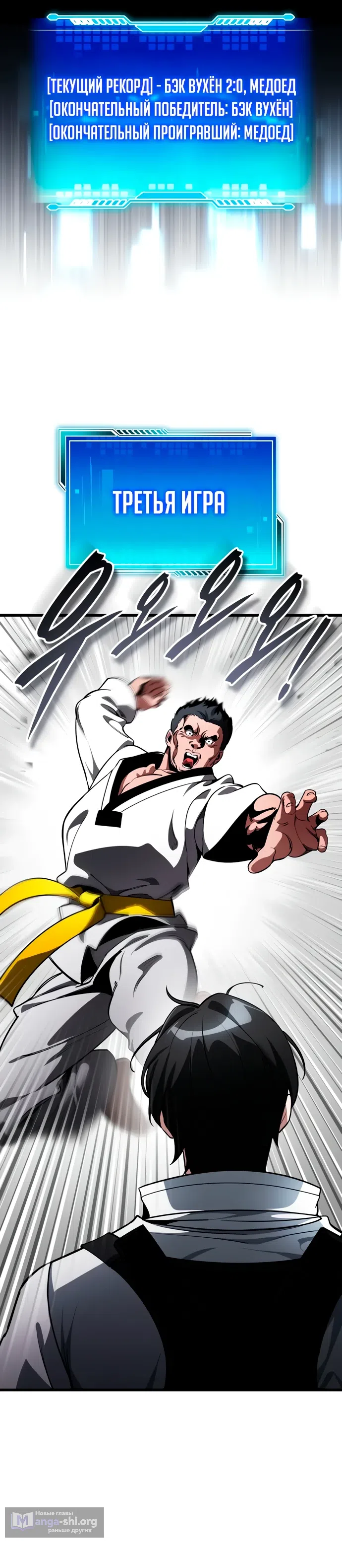 Страница 30 главы 8 манги Стример с обратной планеты / Superhuman Game Broadcast