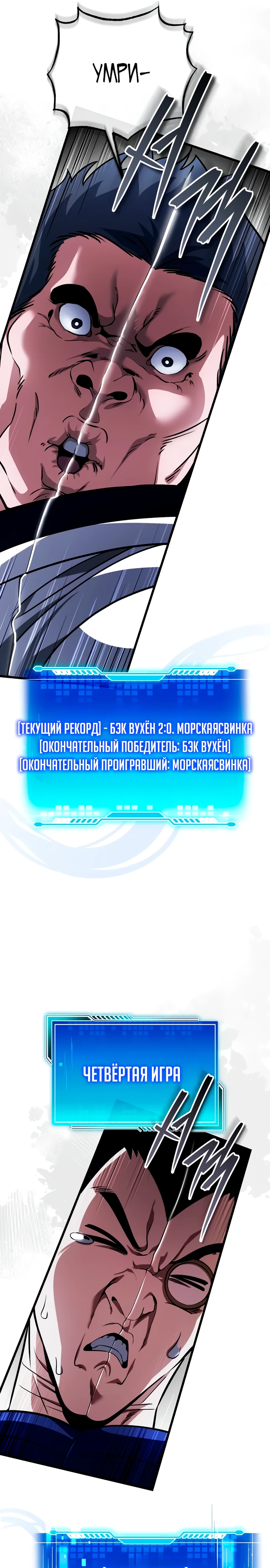 Страница 31 главы 8 манги Стример с обратной планеты / Superhuman Game Broadcast