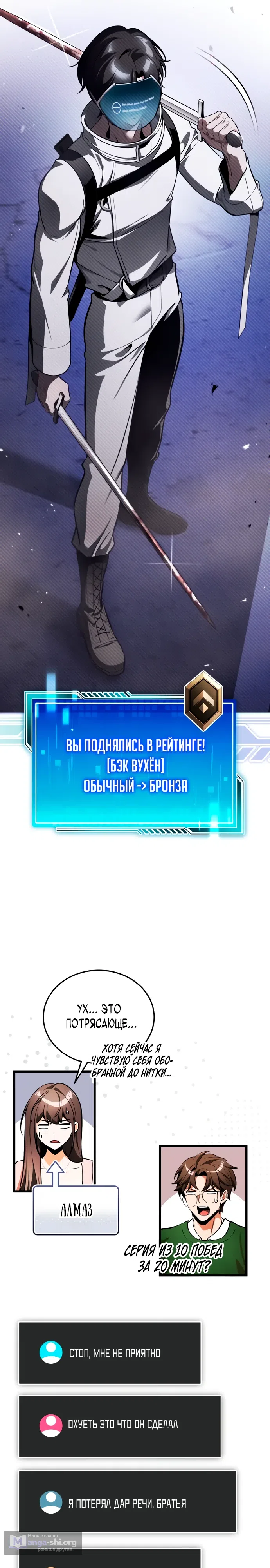 Страница 33 главы 8 манги Стример с обратной планеты / Superhuman Game Broadcast