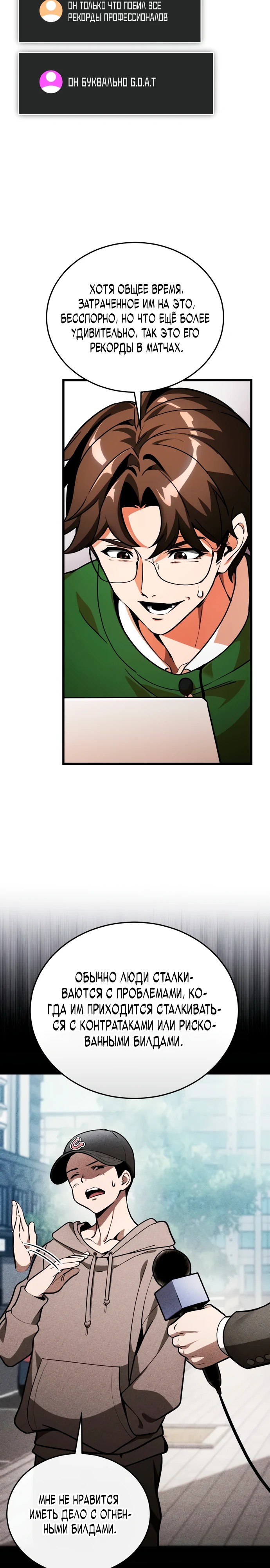 Страница 34 главы 8 манги Стример с обратной планеты / Superhuman Game Broadcast