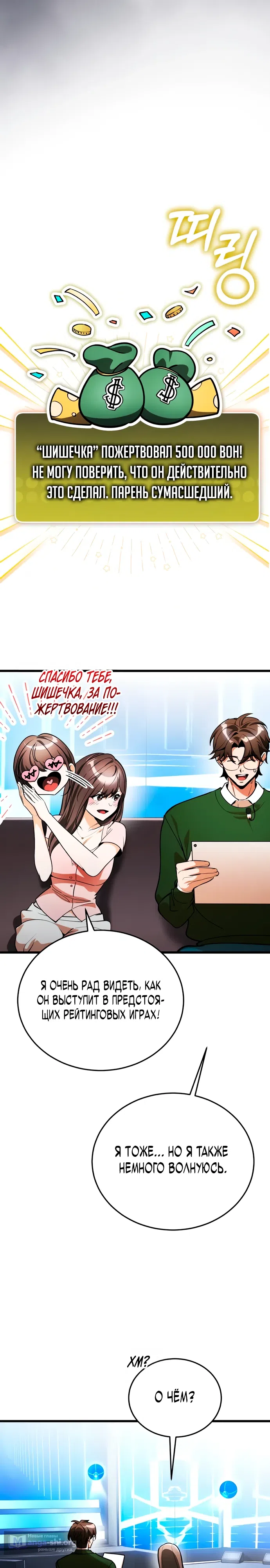 Страница 36 главы 8 манги Стример с обратной планеты / Superhuman Game Broadcast