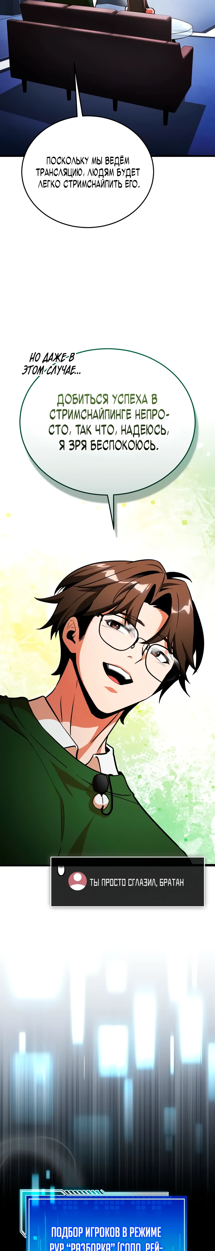 Страница 37 главы 8 манги Стример с обратной планеты / Superhuman Game Broadcast