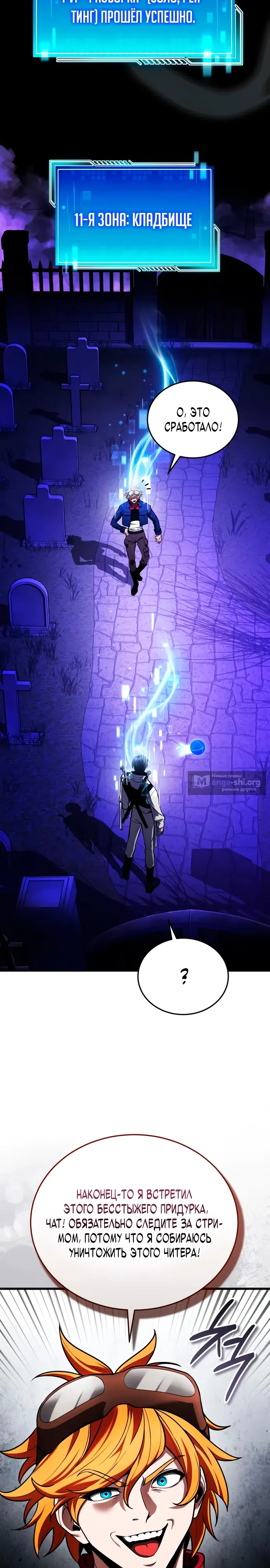 Страница 38 главы 8 манги Стример с обратной планеты / Superhuman Game Broadcast