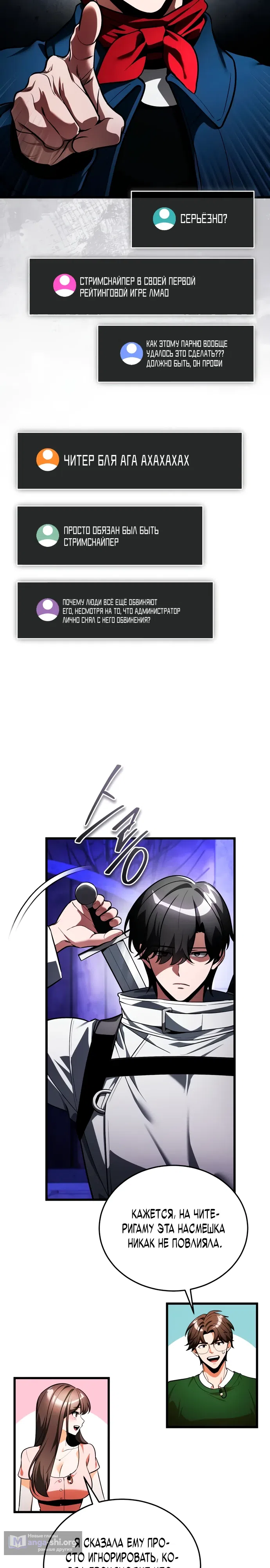 Страница 39 главы 8 манги Стример с обратной планеты / Superhuman Game Broadcast