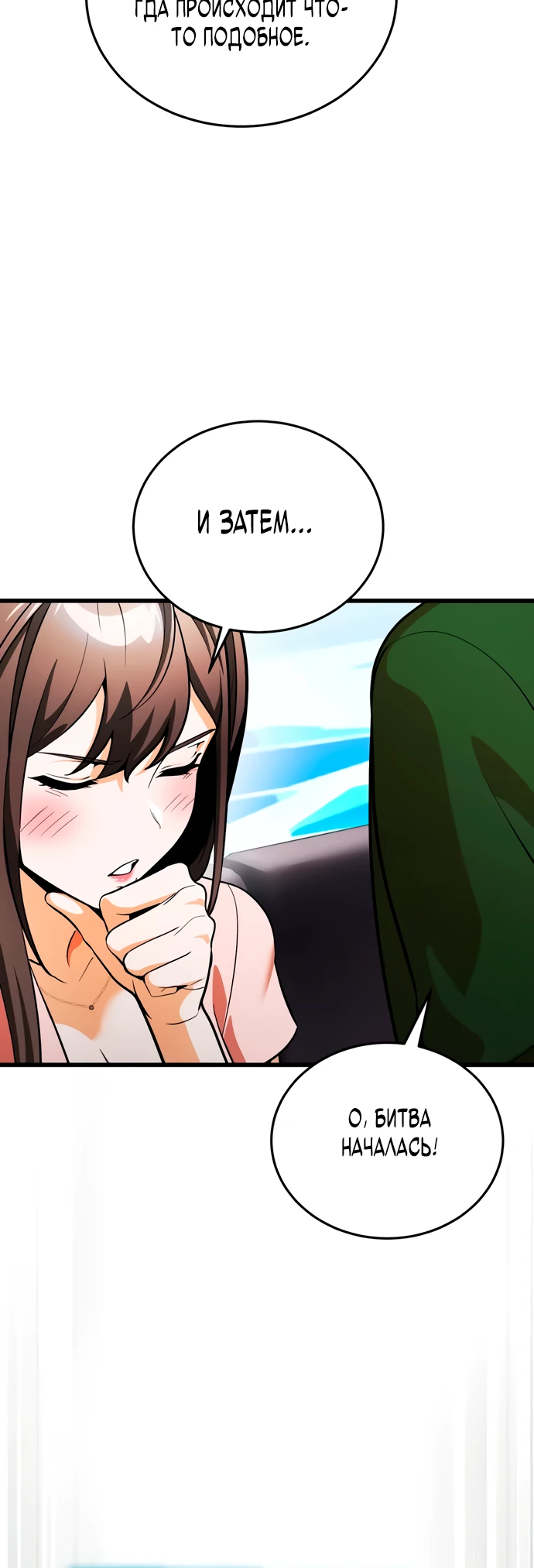 Страница 40 главы 8 манги Стример с обратной планеты / Superhuman Game Broadcast