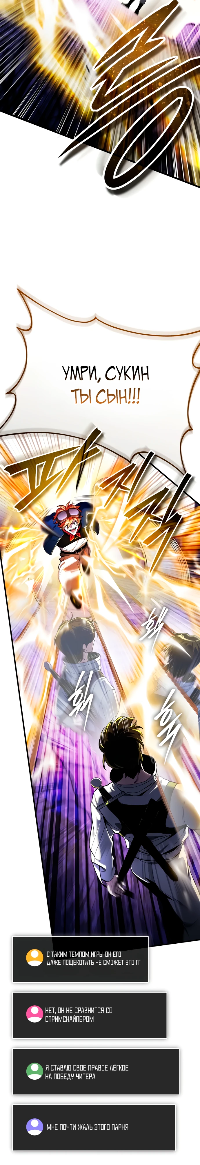 Страница 42 главы 8 манги Стример с обратной планеты / Superhuman Game Broadcast