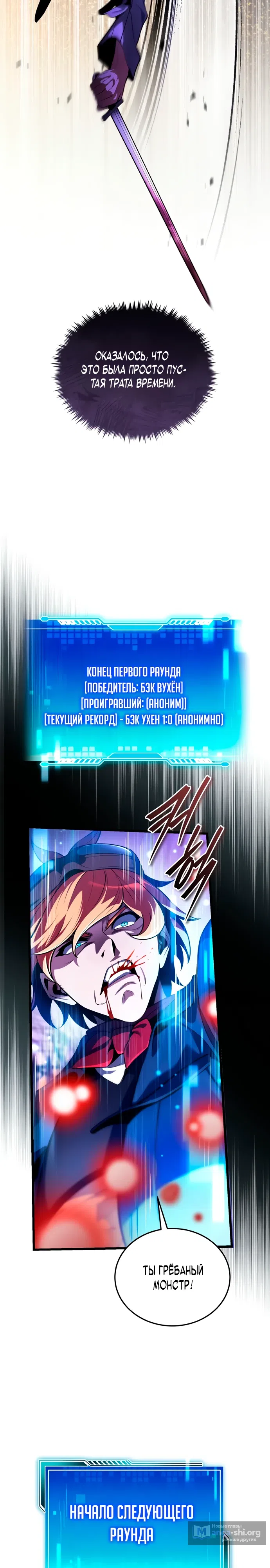 Страница 44 главы 8 манги Стример с обратной планеты / Superhuman Game Broadcast