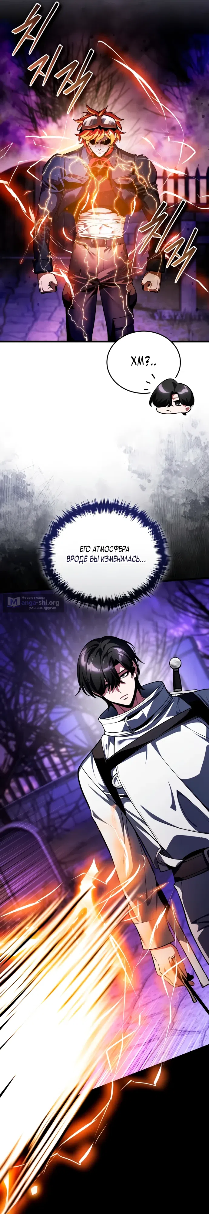 Страница 46 главы 8 манги Стример с обратной планеты / Superhuman Game Broadcast