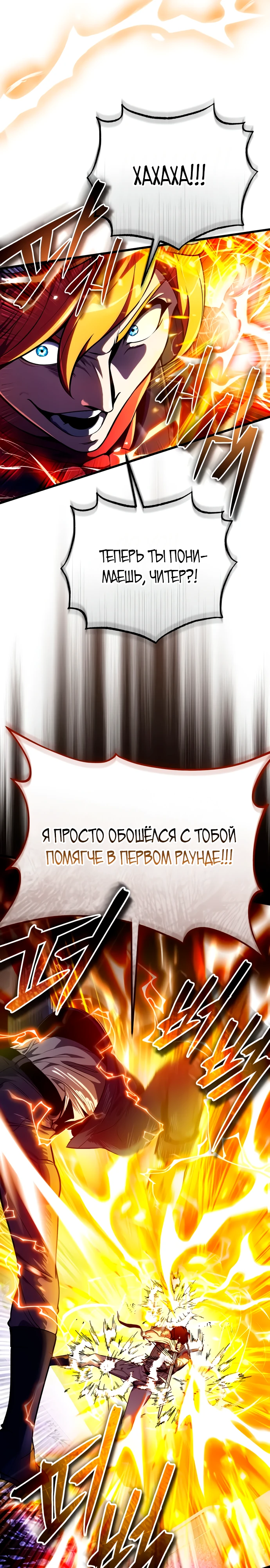 Страница 48 главы 8 манги Стример с обратной планеты / Superhuman Game Broadcast