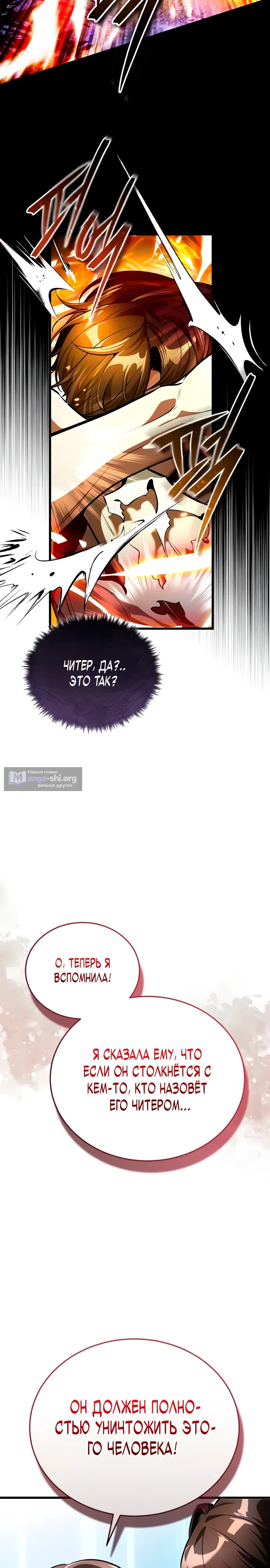Страница 49 главы 8 манги Стример с обратной планеты / Superhuman Game Broadcast