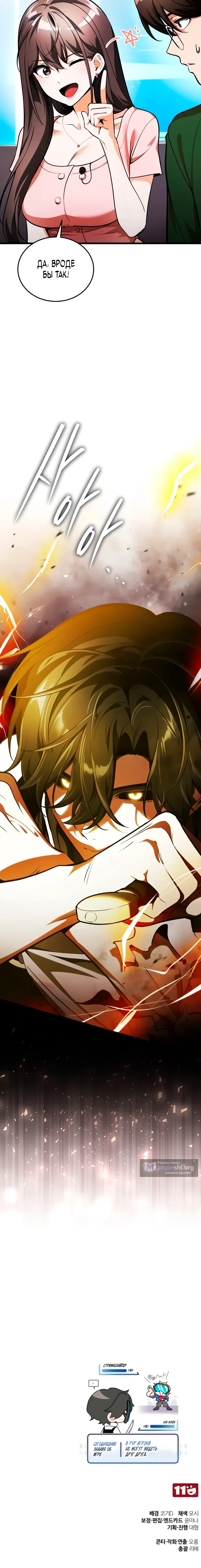 Страница 50 главы 8 манги Стример с обратной планеты / Superhuman Game Broadcast