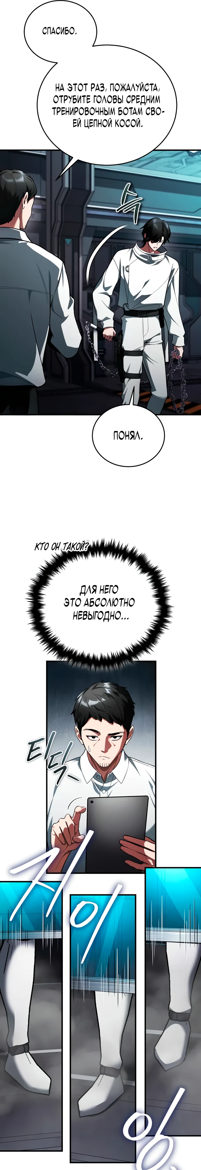 Страница 6 главы 5 манги Стример с обратной планеты / Superhuman Game Broadcast