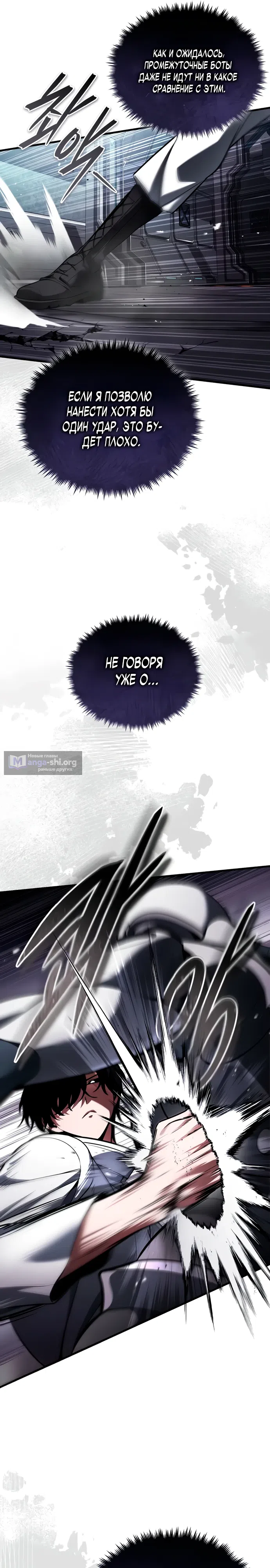 Страница 21 главы 5 манги Стример с обратной планеты / Superhuman Game Broadcast