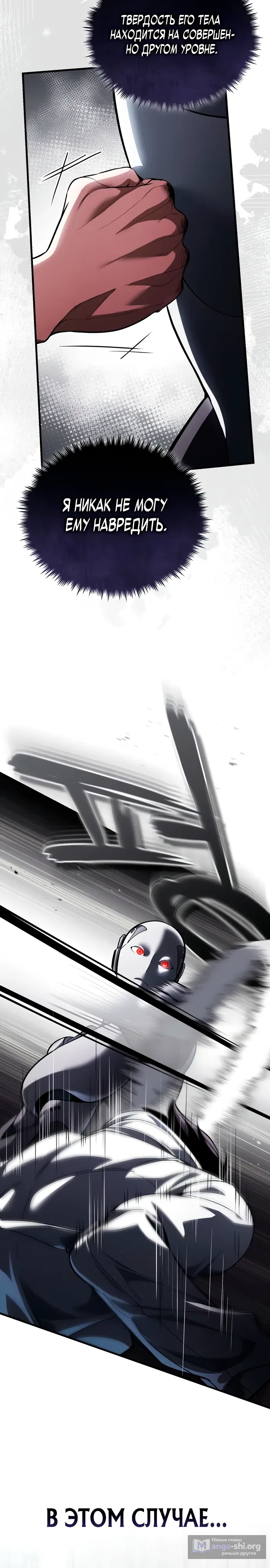 Страница 22 главы 5 манги Стример с обратной планеты / Superhuman Game Broadcast