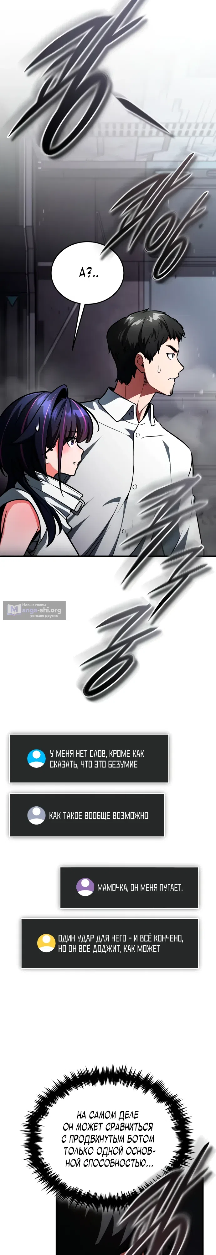 Страница 24 главы 5 манги Стример с обратной планеты / Superhuman Game Broadcast