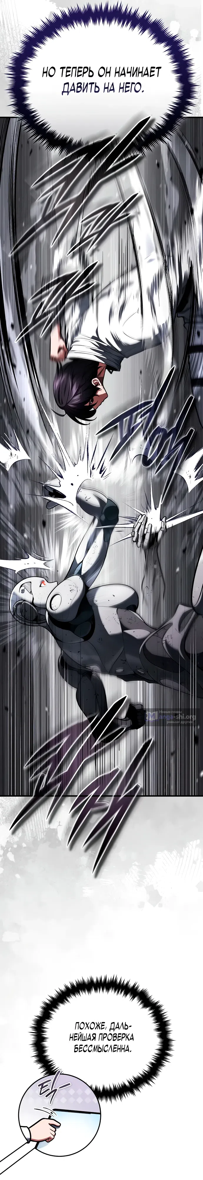 Страница 26 главы 5 манги Стример с обратной планеты / Superhuman Game Broadcast
