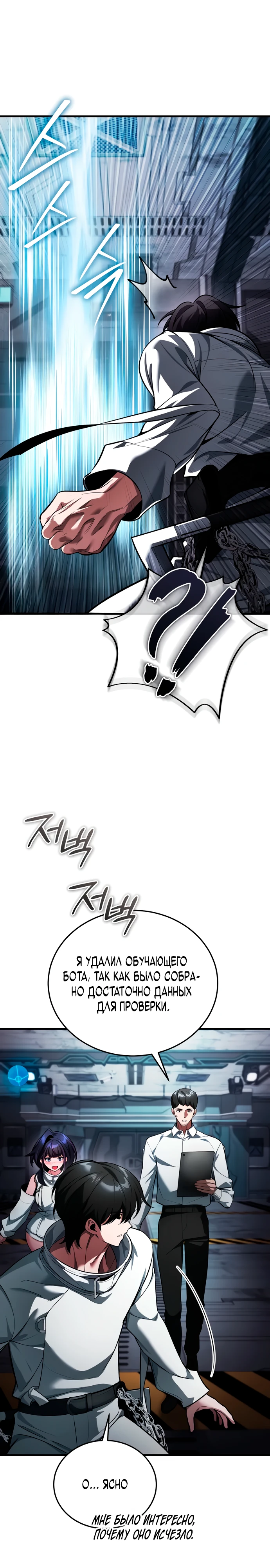 Страница 27 главы 5 манги Стример с обратной планеты / Superhuman Game Broadcast