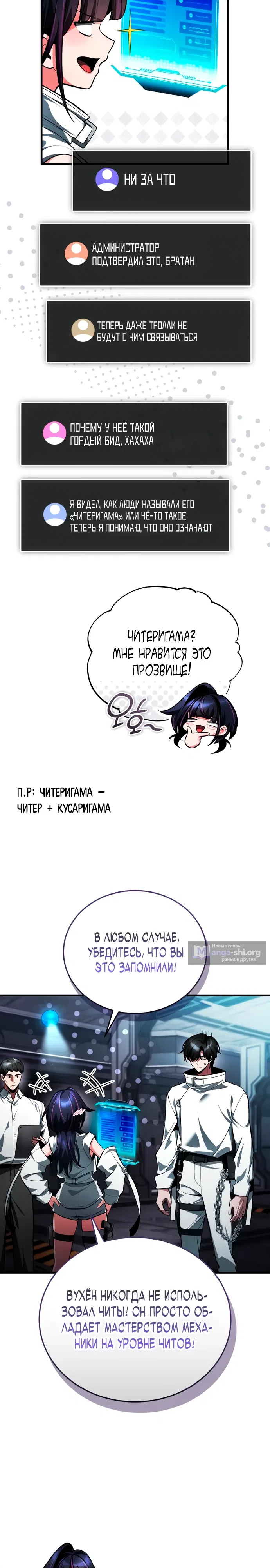 Страница 29 главы 5 манги Стример с обратной планеты / Superhuman Game Broadcast