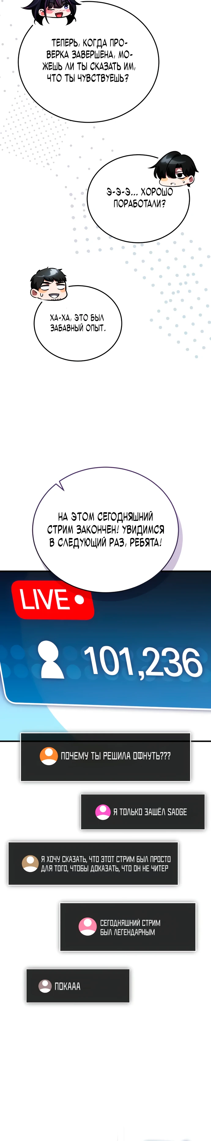 Страница 30 главы 5 манги Стример с обратной планеты / Superhuman Game Broadcast