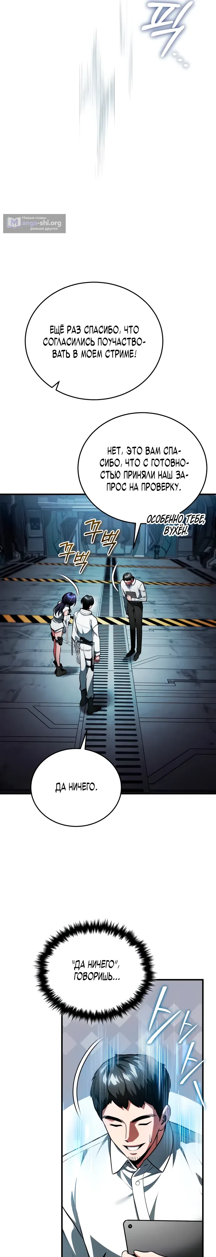 Страница 31 главы 5 манги Стример с обратной планеты / Superhuman Game Broadcast