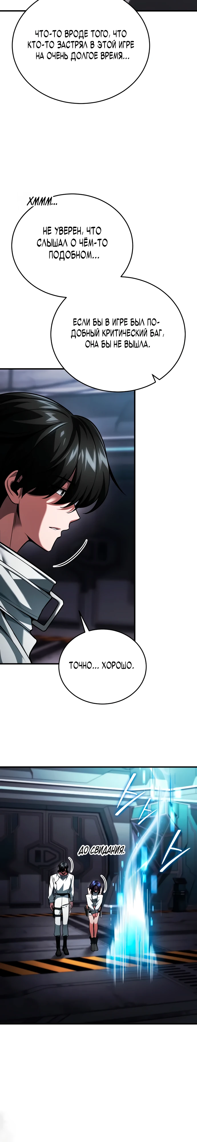 Страница 33 главы 5 манги Стример с обратной планеты / Superhuman Game Broadcast