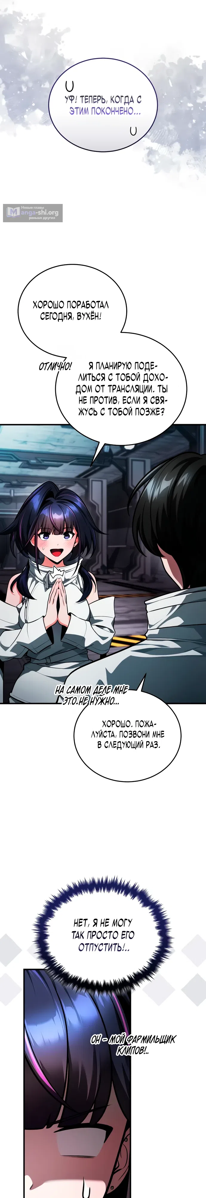 Страница 34 главы 5 манги Стример с обратной планеты / Superhuman Game Broadcast