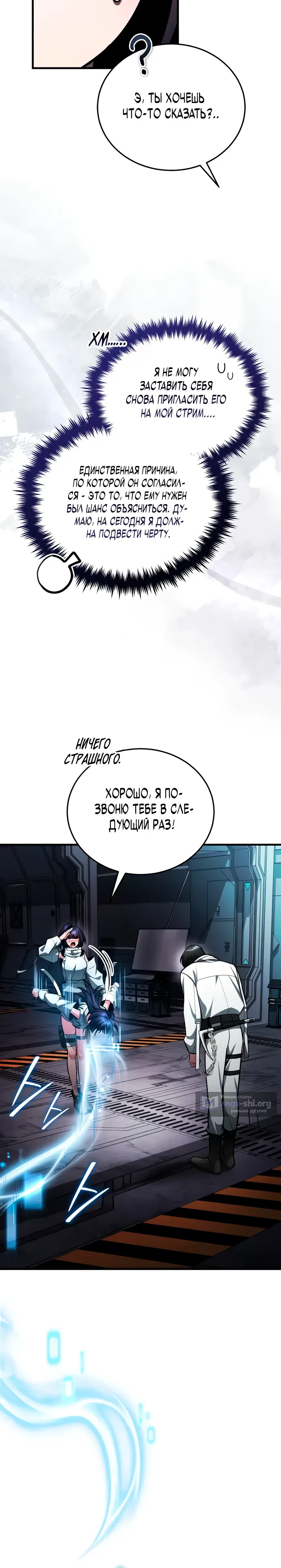 Страница 35 главы 5 манги Стример с обратной планеты / Superhuman Game Broadcast