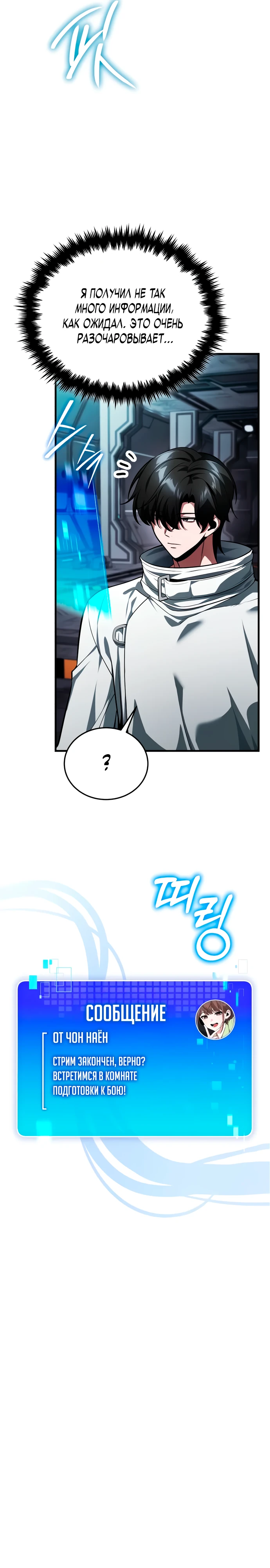 Страница 36 главы 5 манги Стример с обратной планеты / Superhuman Game Broadcast