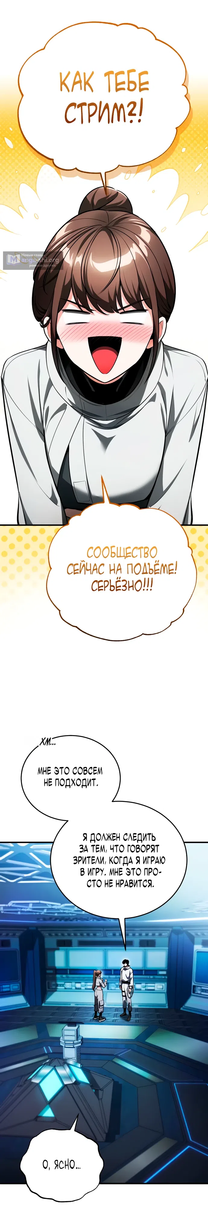 Страница 37 главы 5 манги Стример с обратной планеты / Superhuman Game Broadcast