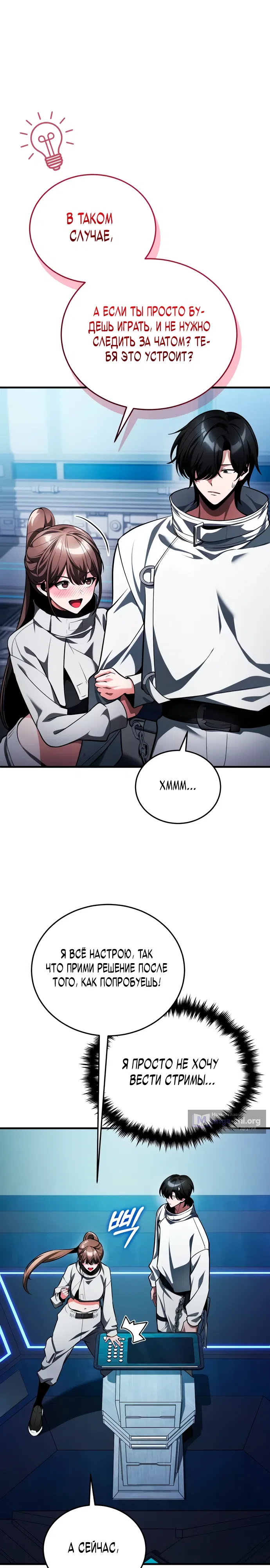 Страница 38 главы 5 манги Стример с обратной планеты / Superhuman Game Broadcast