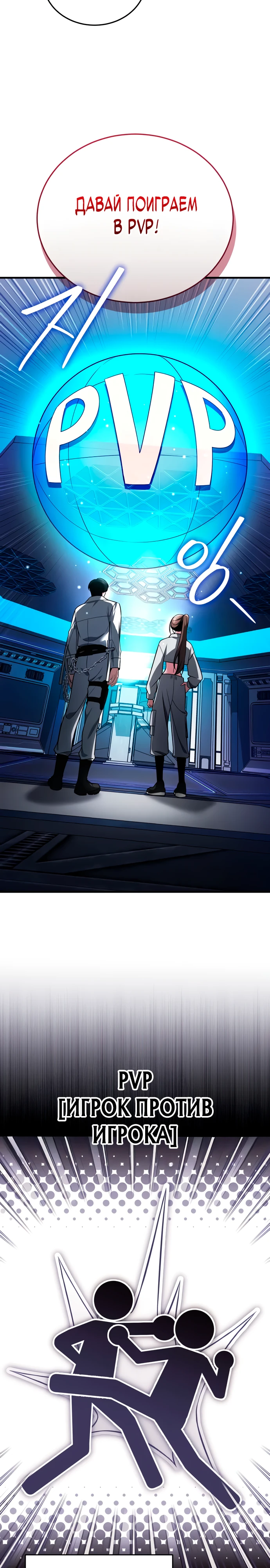 Страница 39 главы 5 манги Стример с обратной планеты / Superhuman Game Broadcast