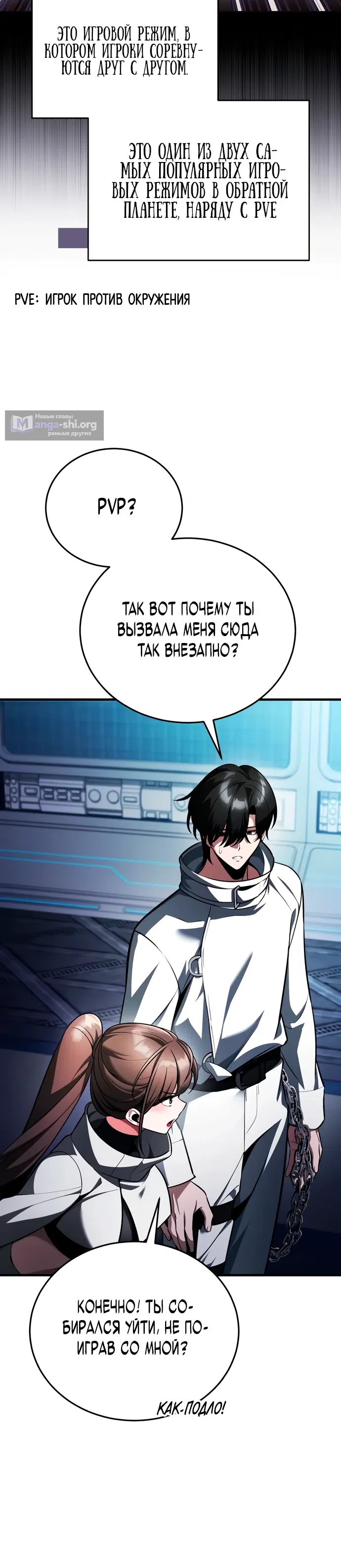 Страница 40 главы 5 манги Стример с обратной планеты / Superhuman Game Broadcast