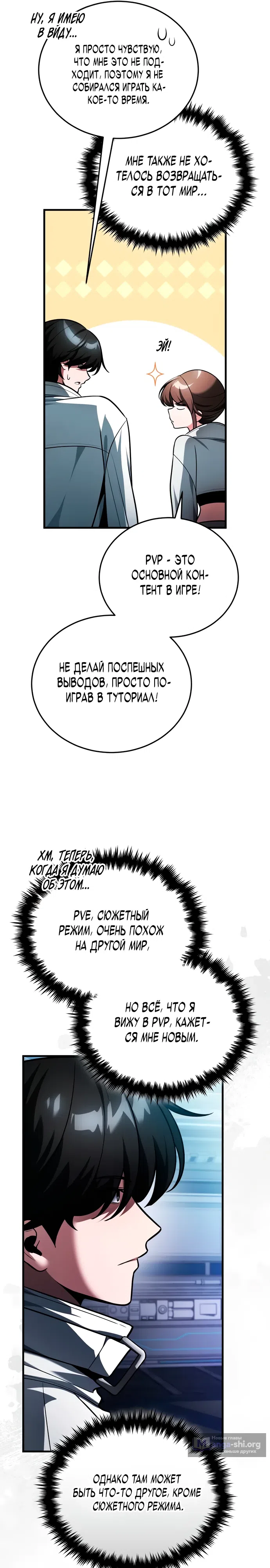 Страница 41 главы 5 манги Стример с обратной планеты / Superhuman Game Broadcast