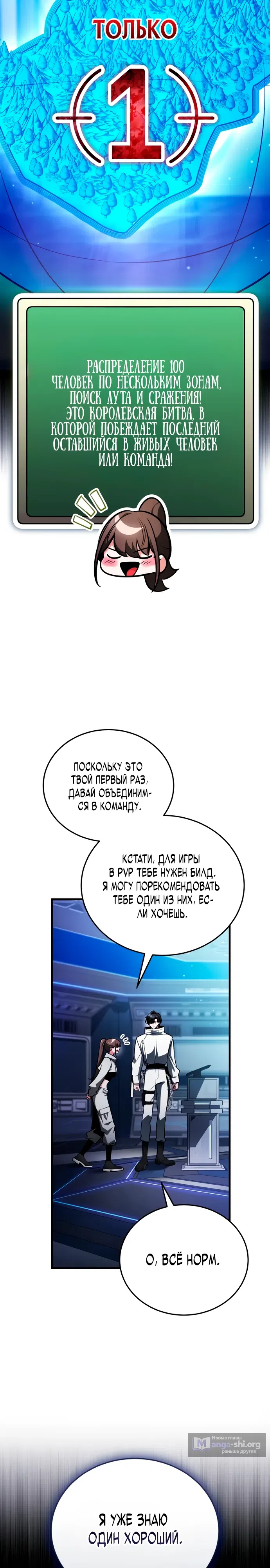 Страница 44 главы 5 манги Стример с обратной планеты / Superhuman Game Broadcast