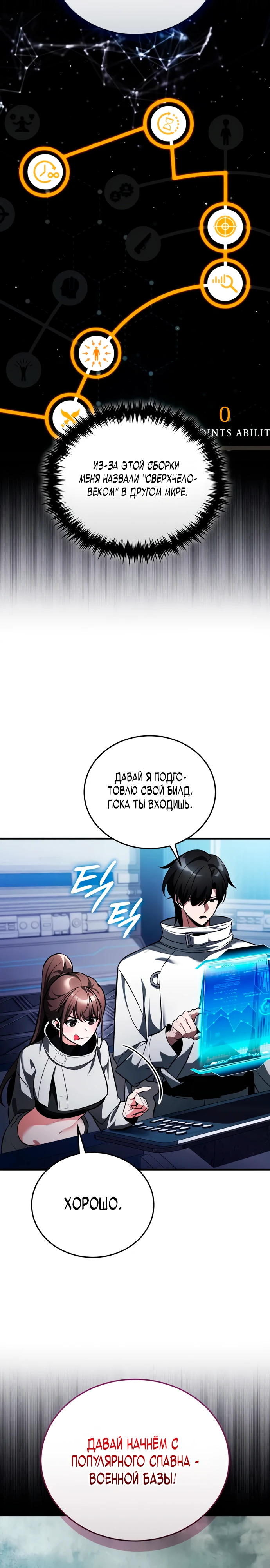 Страница 45 главы 5 манги Стример с обратной планеты / Superhuman Game Broadcast