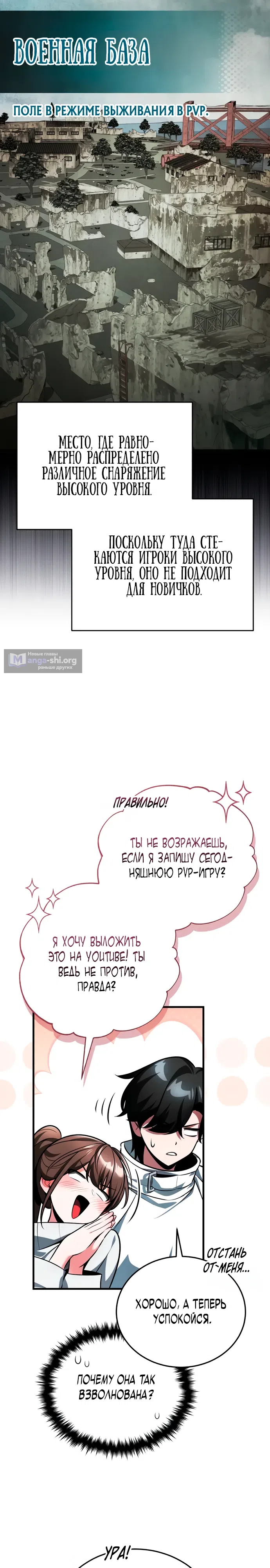 Страница 46 главы 5 манги Стример с обратной планеты / Superhuman Game Broadcast