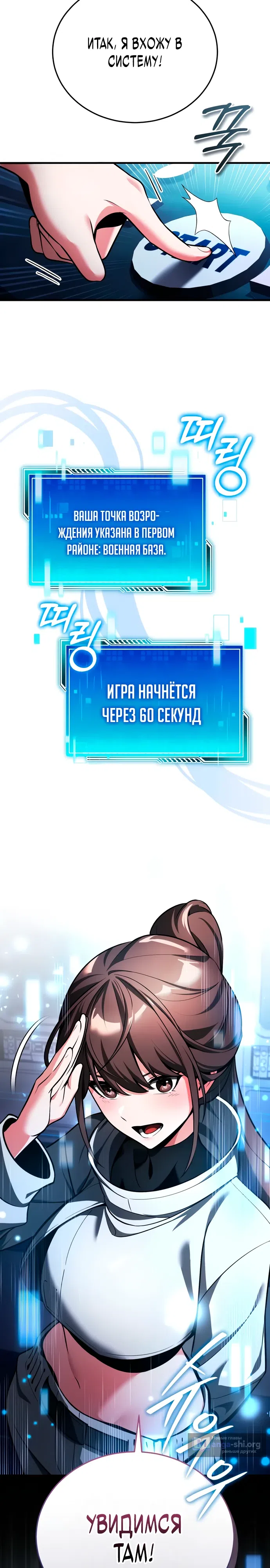 Страница 47 главы 5 манги Стример с обратной планеты / Superhuman Game Broadcast