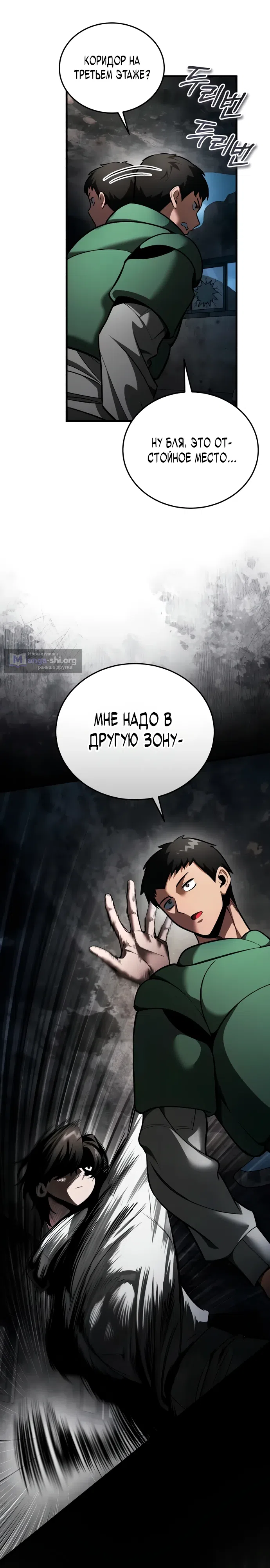 Страница 49 главы 5 манги Стример с обратной планеты / Superhuman Game Broadcast