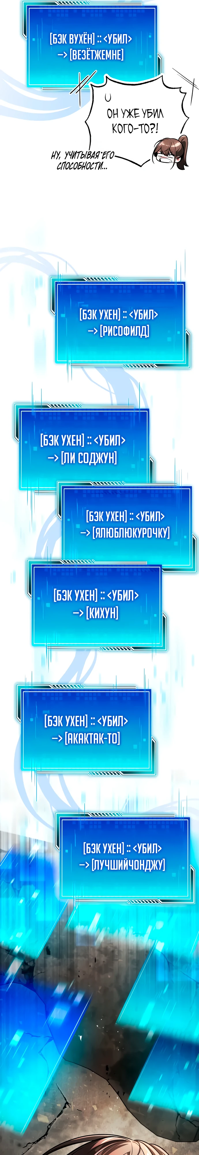 Страница 51 главы 5 манги Стример с обратной планеты / Superhuman Game Broadcast