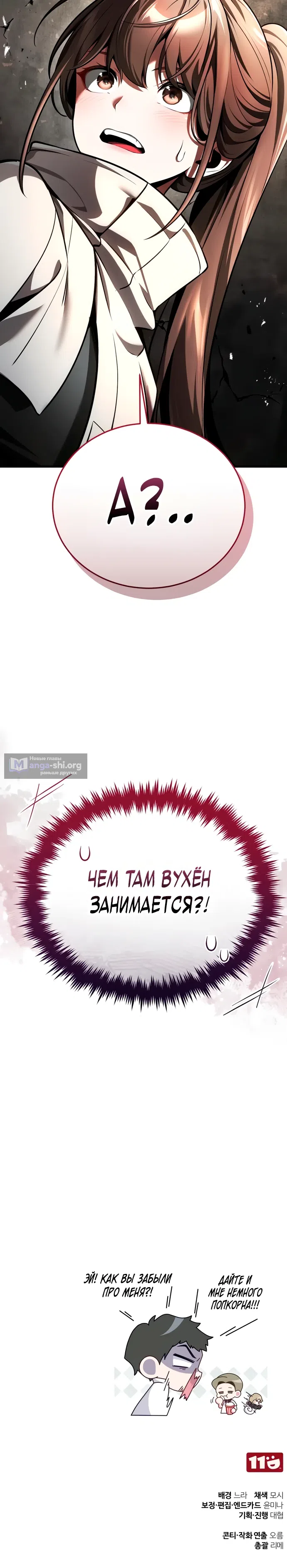 Страница 52 главы 5 манги Стример с обратной планеты / Superhuman Game Broadcast