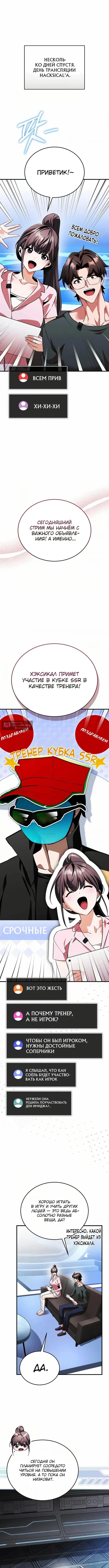 Страница 4 главы 15 манги Стример с обратной планеты / Superhuman Game Broadcast